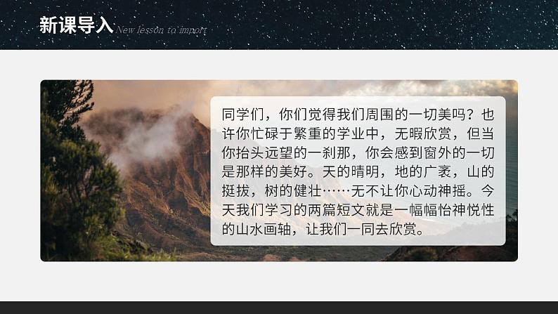 人教部编版语文八年级上册 11 短文二篇 课件02