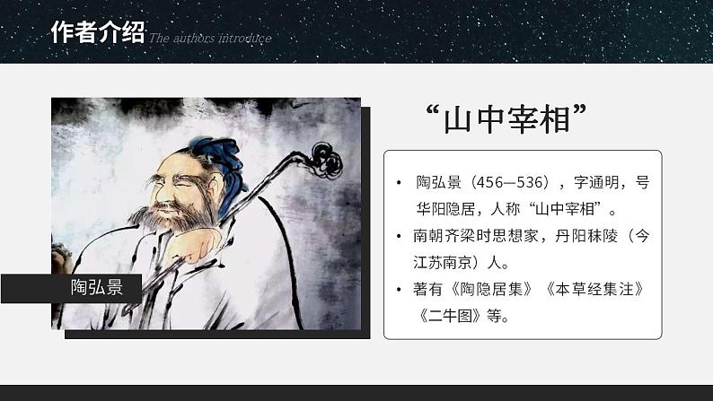 人教部编版语文八年级上册 11 短文二篇 课件05
