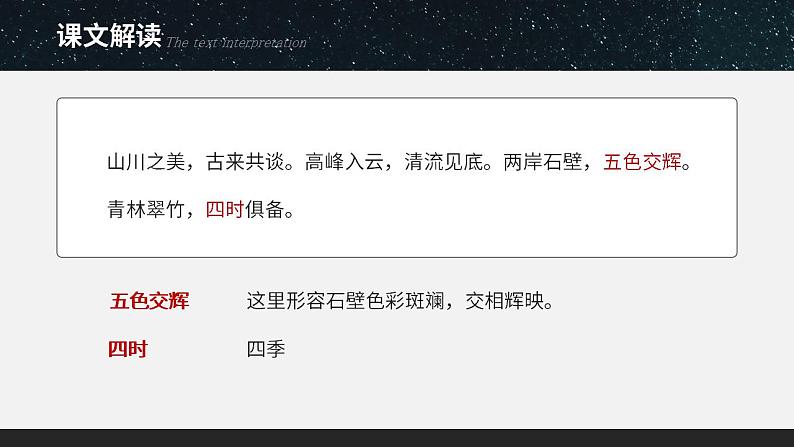 人教部编版语文八年级上册 11 短文二篇 课件07