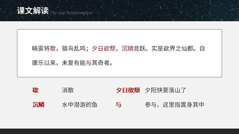 人教部编版语文八年级上册 11 短文二篇 课件08
