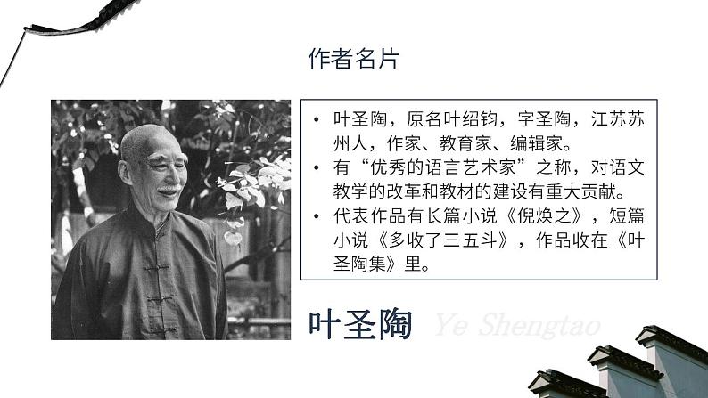 初中语文部编版八年级上册-苏州园林第4页