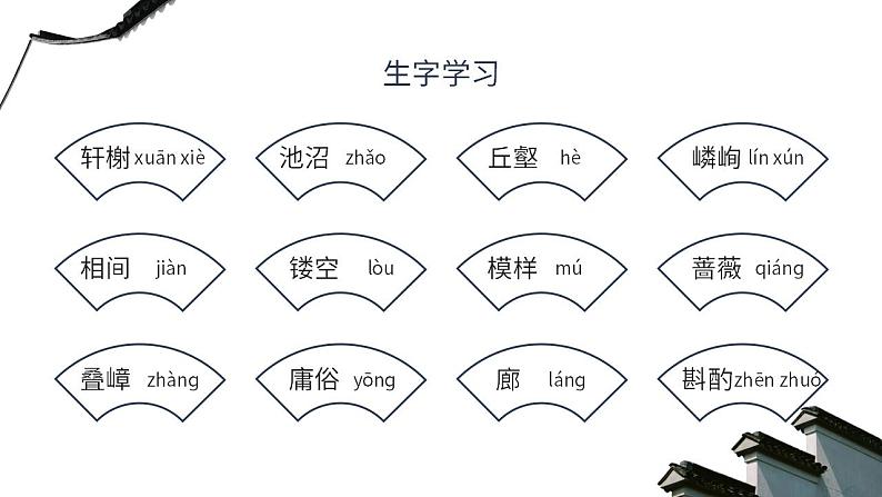 初中语文部编版八年级上册-苏州园林第5页