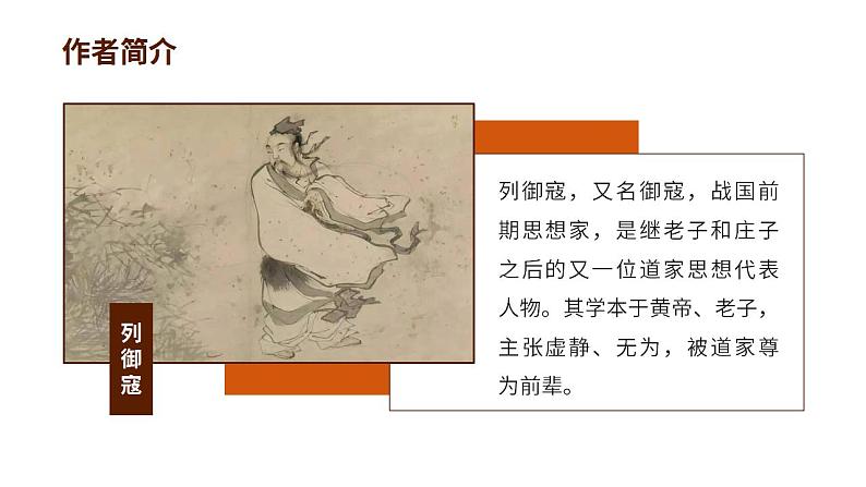 人教部编版语文八年级上册 24 愚公移山 课件02