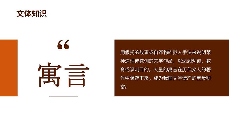 人教部编版语文八年级上册 24 愚公移山 课件04