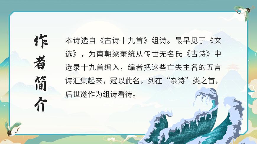 課外古詩詞誦讀-1第3頁