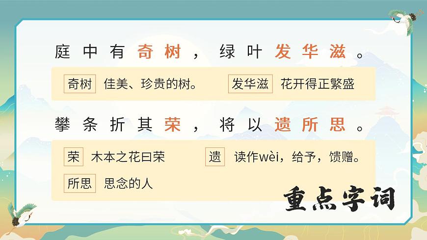課外古詩詞誦讀-1第4頁
