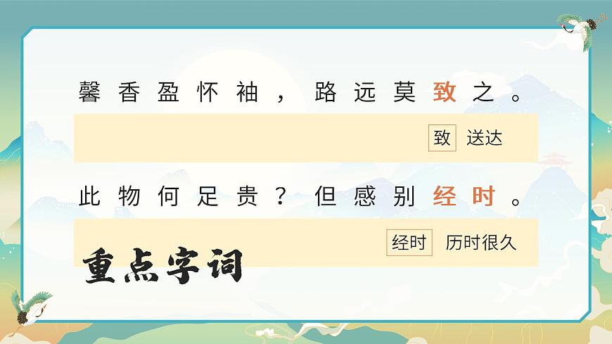 課外古詩詞誦讀-1第5頁