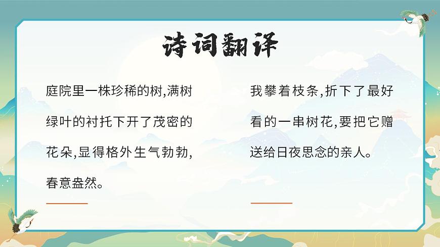 課外古詩詞誦讀-1第6頁