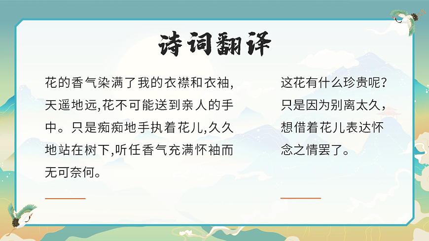 課外古詩詞誦讀-1第7頁