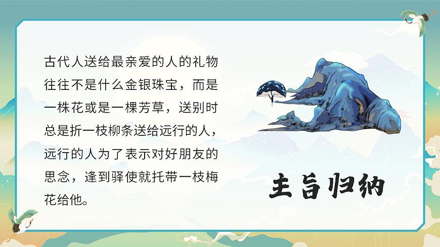 課外古詩詞誦讀-1第8頁