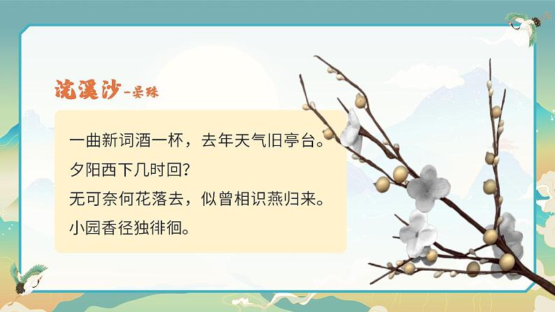 课外古诗词诵读-2第2页