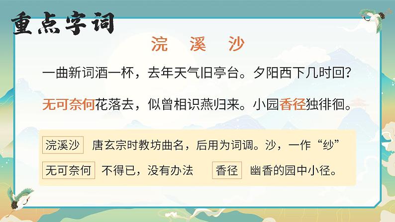课外古诗词诵读-2第4页