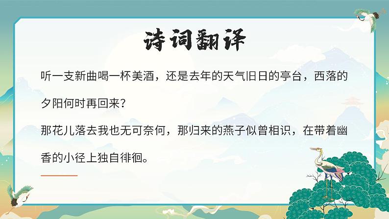 课外古诗词诵读-2第5页