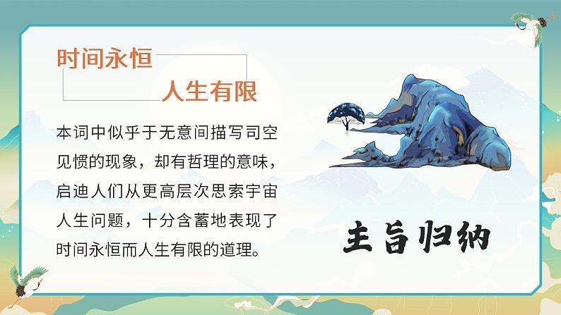 课外古诗词诵读-2第6页