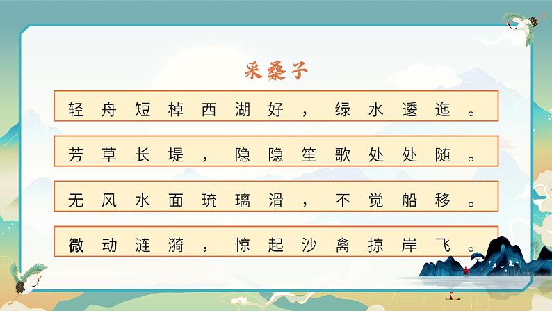课外古诗词诵读-2第7页