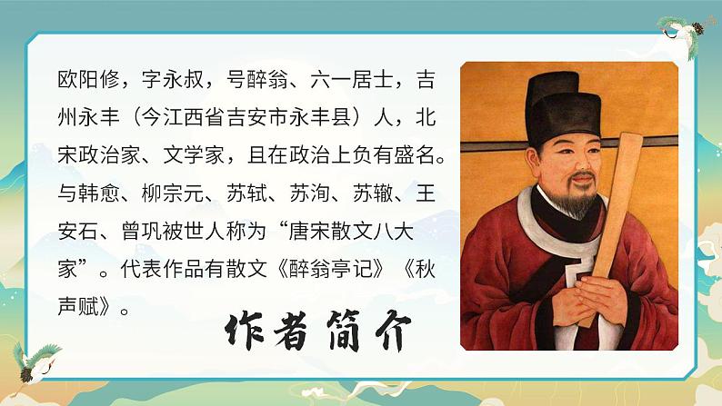 课外古诗词诵读-2第8页