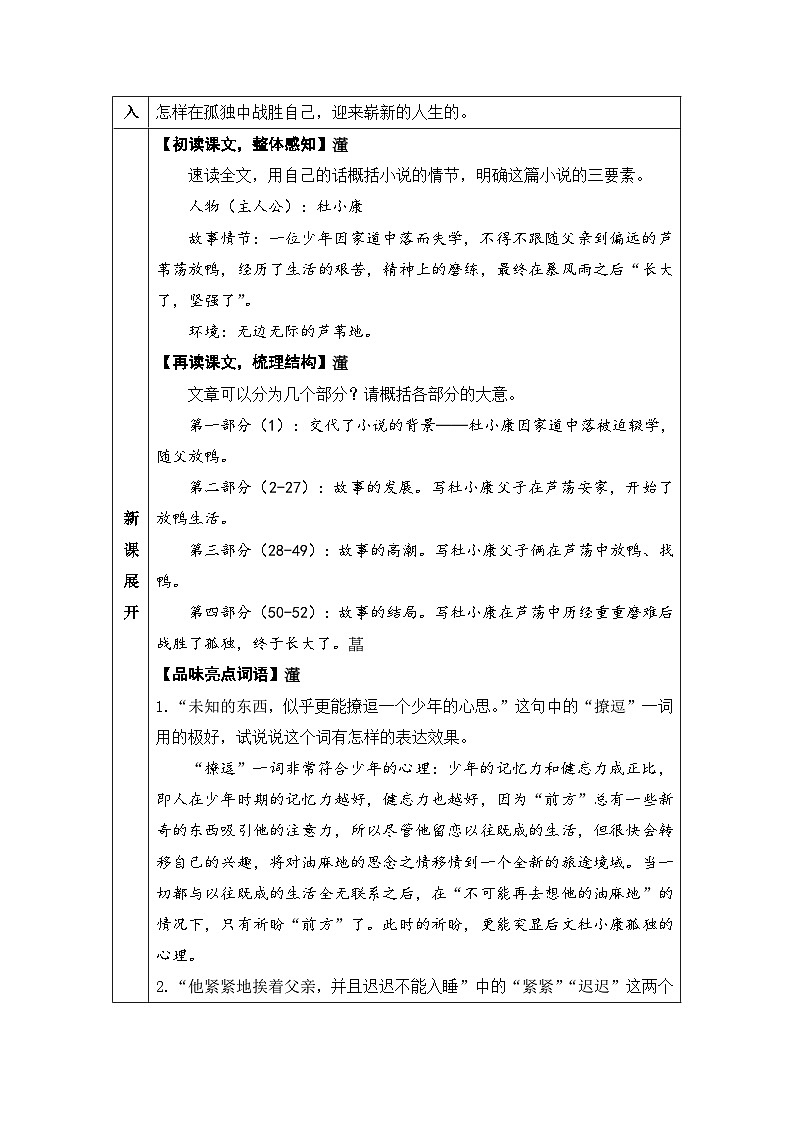 人教部編版語文九年級上冊 孤獨之旅-教案第3頁
