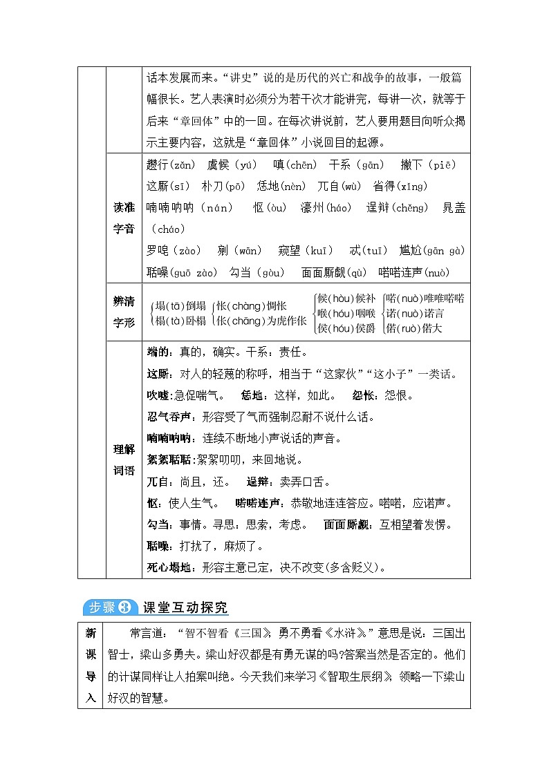 人教部编版语文九年级上册 智取生辰纲-教案02