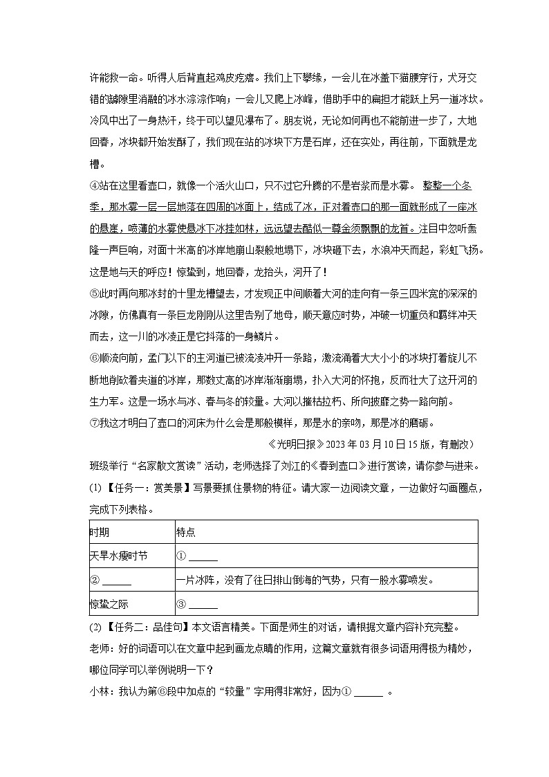 2022-2023学年安徽省芜湖市无为县八年级(下)期末语文试卷(含解析)第2页