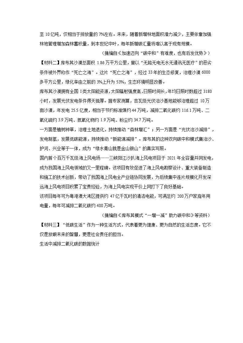 2022-2023学年陕西省咸阳市秦都区八年级(下)期末语文试卷(含解析)02