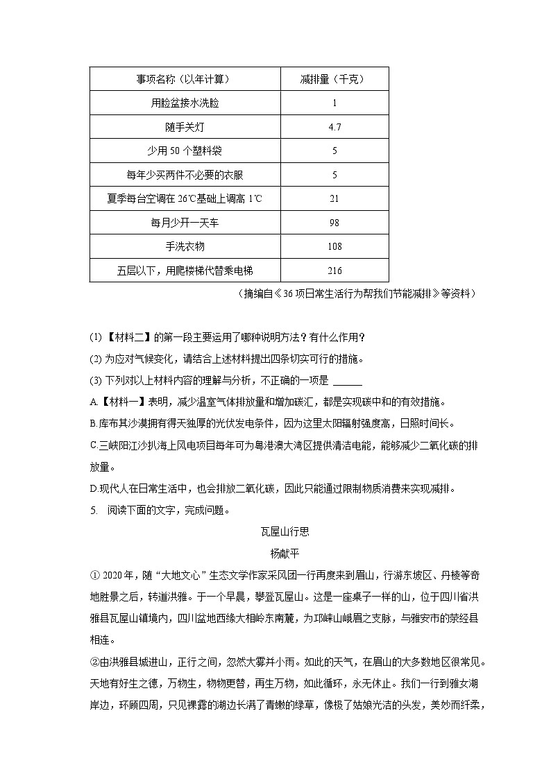 2022-2023学年陕西省咸阳市秦都区八年级(下)期末语文试卷(含解析)03