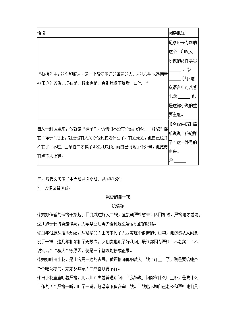 2022-2023学年安徽省滁州市定远县重点学校七年级(下)期末语文试卷(含解析)第2页