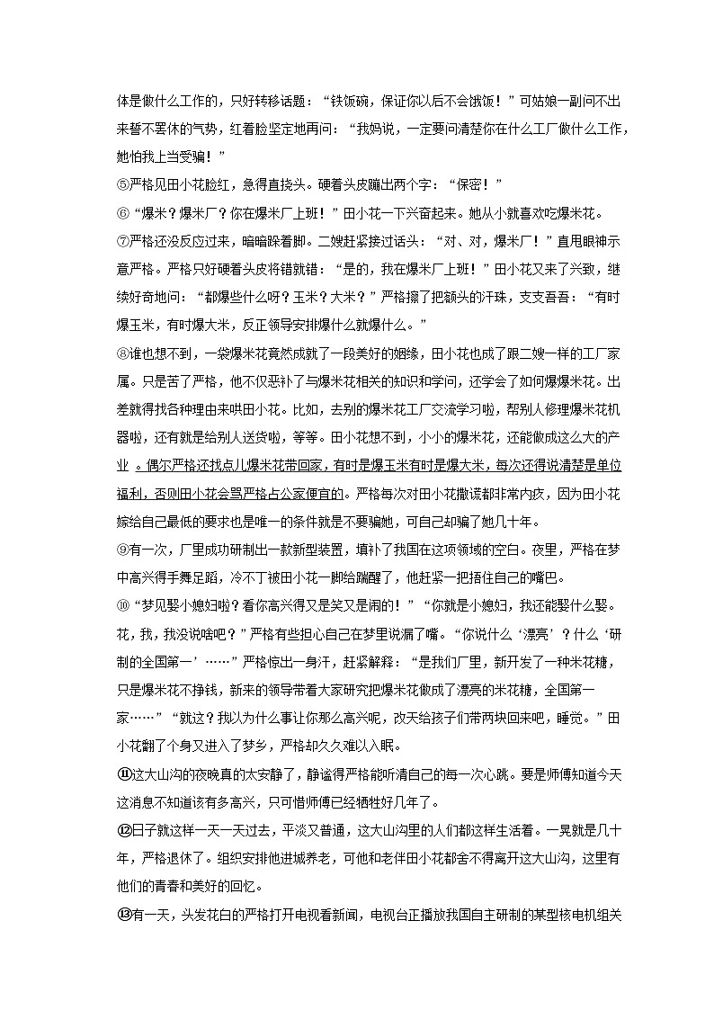2022-2023学年安徽省滁州市定远县重点学校七年级(下)期末语文试卷(含解析)第3页