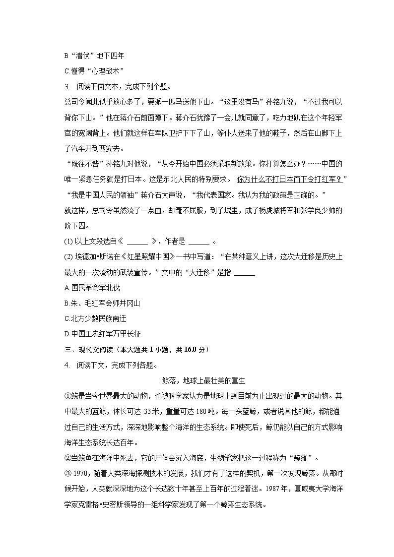 2022-2023学年新疆阿克苏地区库车县八年级(下)期末语文试卷(含解析)第2页