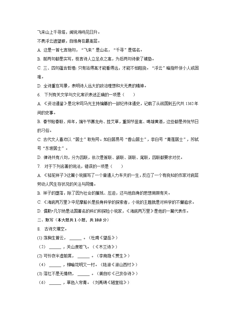 2022-2023学年辽宁省阜新市彰武县七年级(下)期末语文试卷(含解析)第2页
