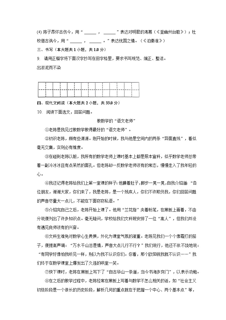 2022-2023学年辽宁省阜新市彰武县七年级(下)期末语文试卷(含解析)第3页