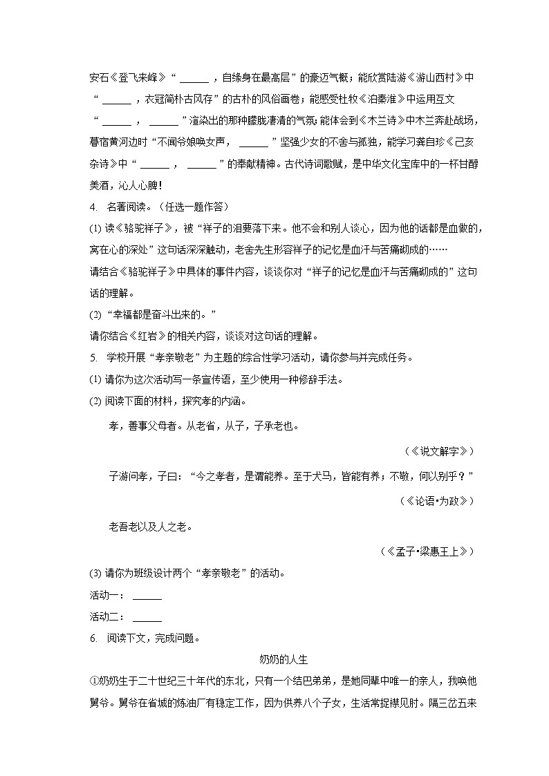 2022-2023学年河南省鹤壁市七年级(下)期末语文试卷第2页
