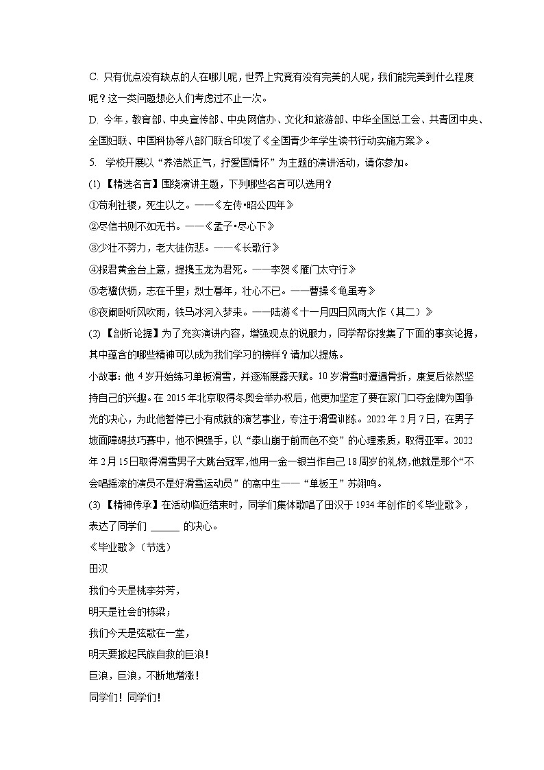 2022-2023学年山东省烟台市牟平区八年级(下)期末语文试卷(五四学制)第2页