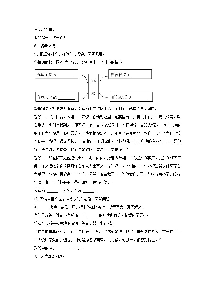 2022-2023学年山东省烟台市牟平区八年级(下)期末语文试卷(五四学制)第3页
