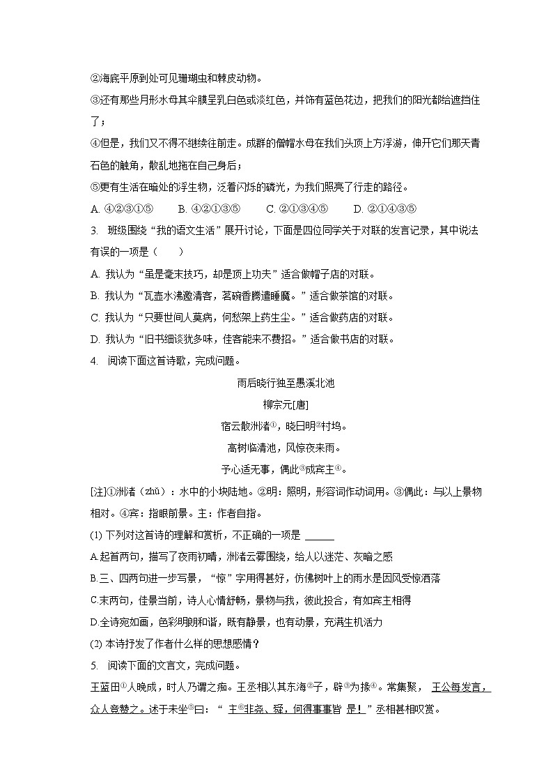 2022-2023学年江西省赣州市赣县区七年级(下)期末语文试卷02