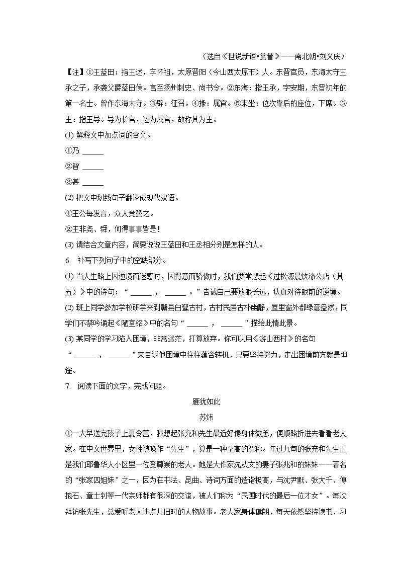 2022-2023学年江西省赣州市赣县区七年级(下)期末语文试卷03