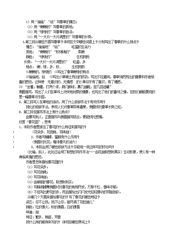 人教部编版语文七年级上册 春 教案第3页