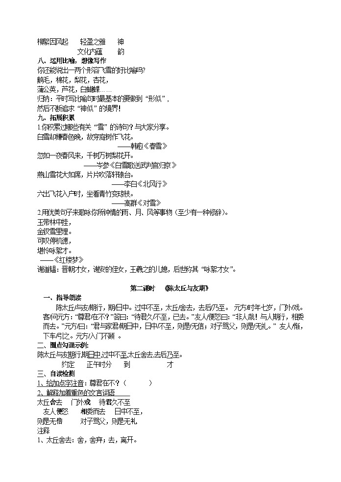 人教部编版语文七年级上册 《世说新语》二则 教案第3页