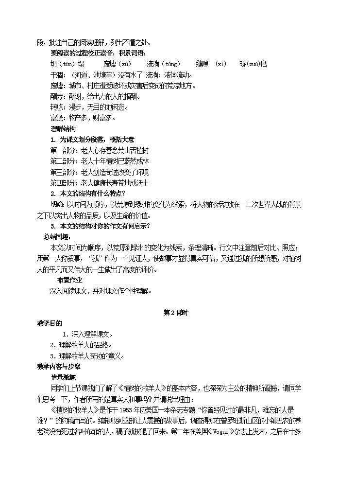 人教部编版语文七年级上册 植树的牧羊人 教案第2页