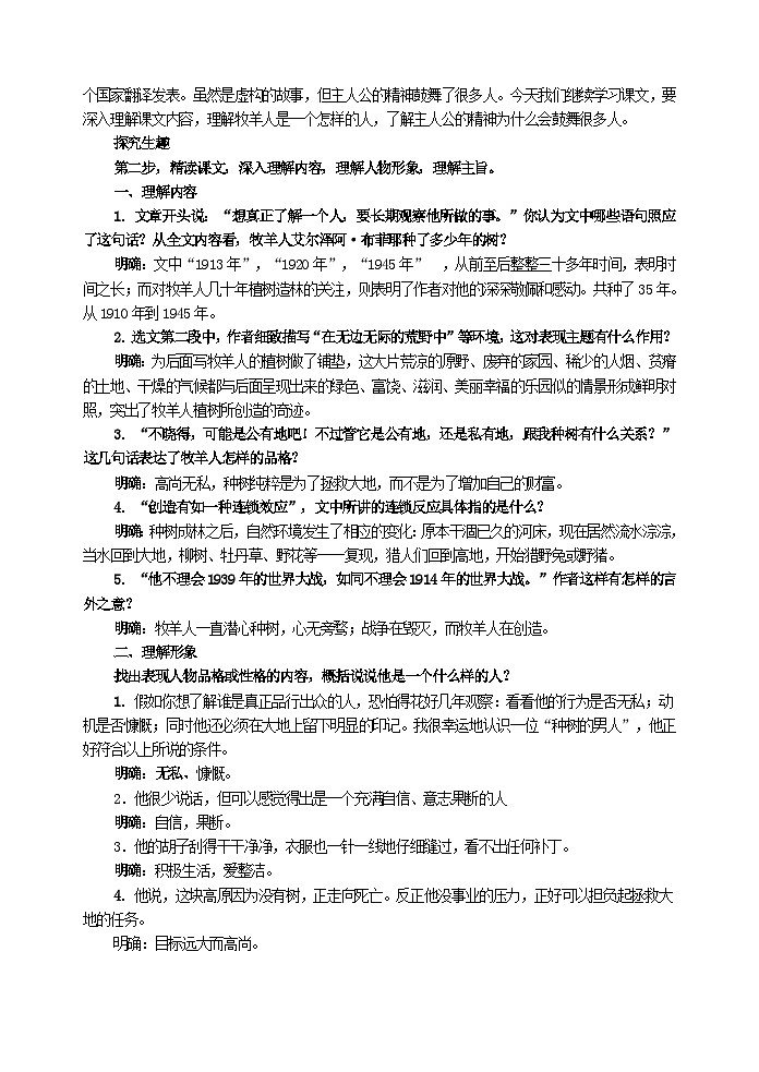 人教部编版语文七年级上册 植树的牧羊人 教案第3页