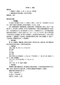 语文七年级上册第六单元22 寓言四则穿井得一人优秀教学设计