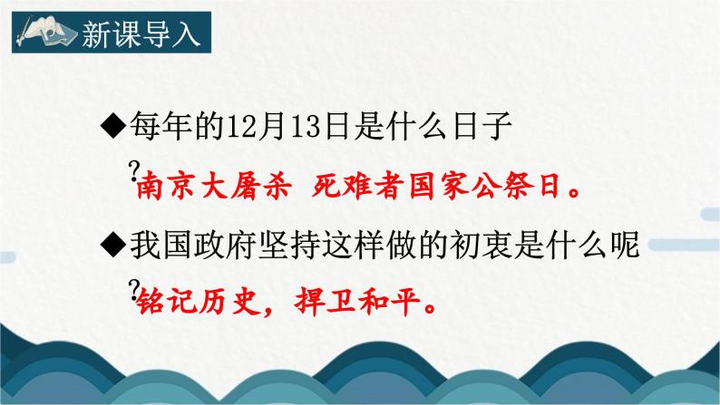 人教版部编版8上语文第5课《国行公祭，为佑世界和平》课件02