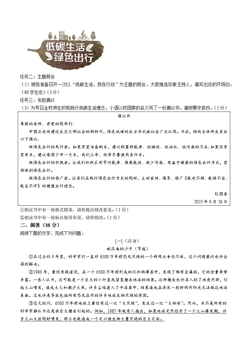安徽省合肥市肥西县2022-2023学年八年级下学期期末语文试题第2页