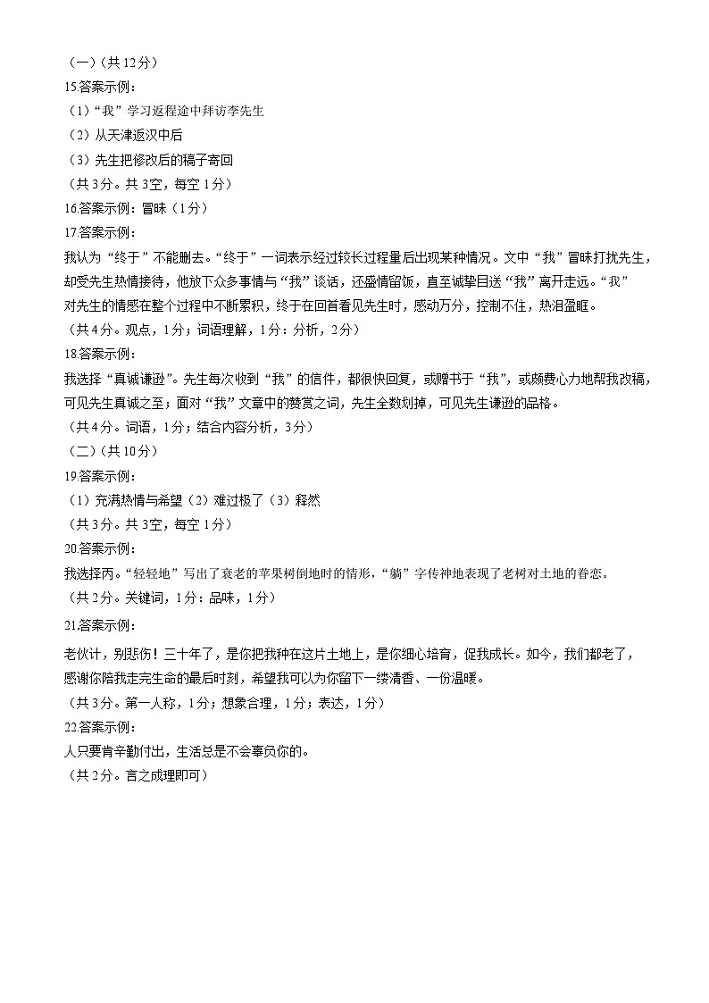 2023北京朝阳初一(下)期末语文 - 答案第2页