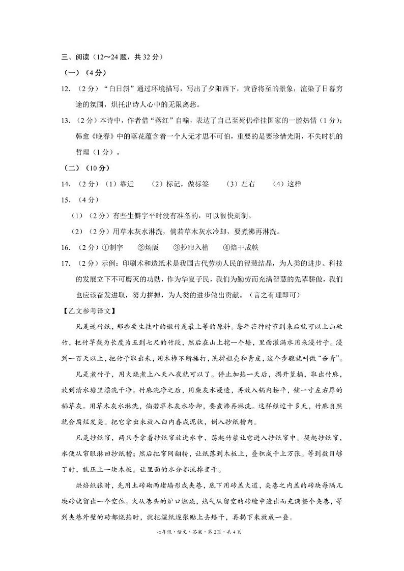 云南省玉溪市峨山县2022-2023学年七年级下学期期末考试语文试题02