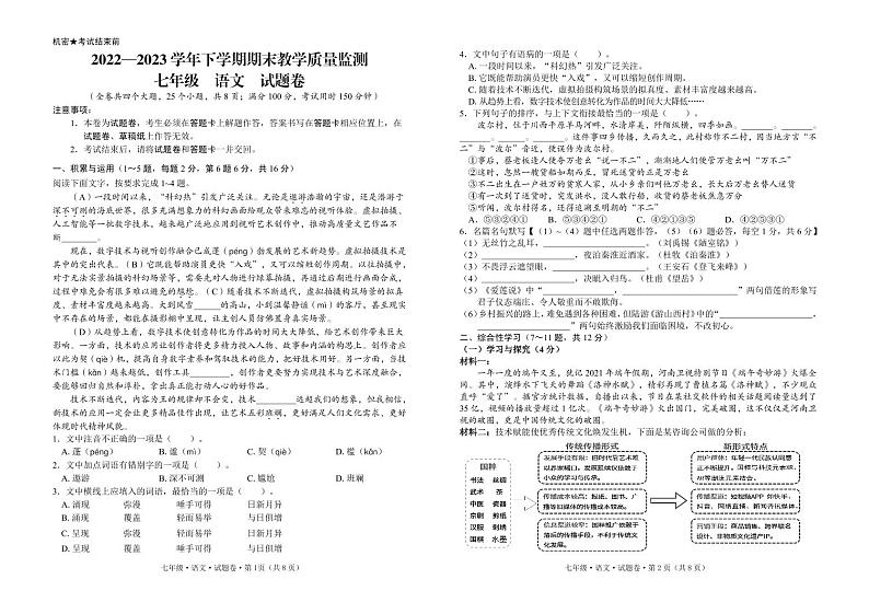 云南省玉溪市峨山县2022-2023学年七年级下学期期末考试语文试题01
