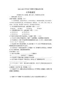 河南省信阳市罗山县2022-2023学年七年级下学期6月期末语文试题