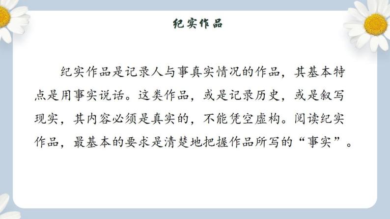 【核心素养目标】人教部编版初中语文八年级上册 《红星照耀中国：纪实作品的阅读》课件+教案+同步分层练习（含答案）07