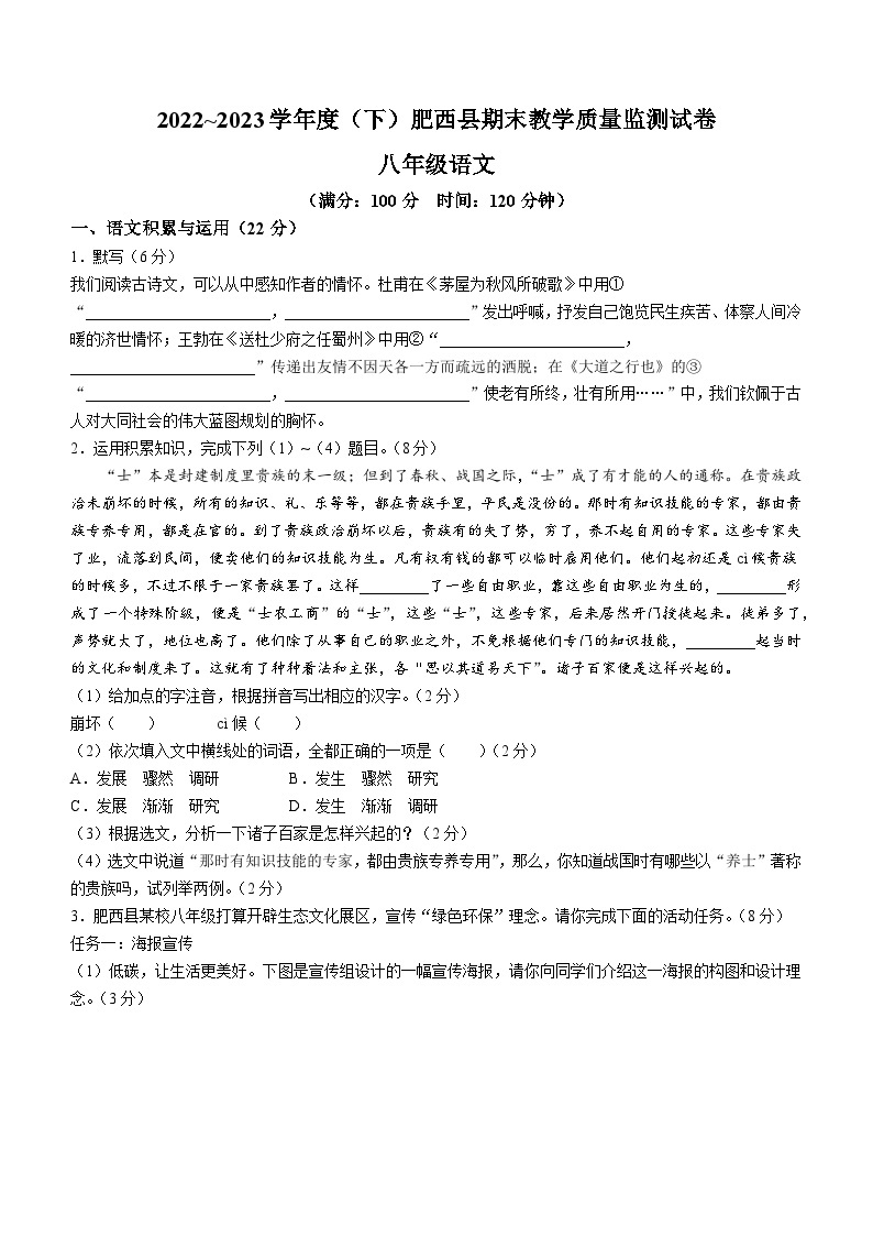 安徽省合肥市肥西县2022-2023学年八年级下学期期末语文试题（含答案）01