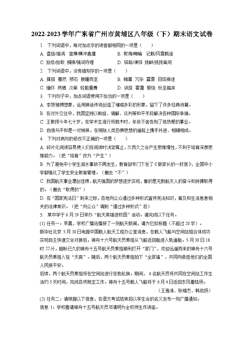 广东省广州市黄埔区2022-2023学年八年级下学期期末语文试题(含答案)01