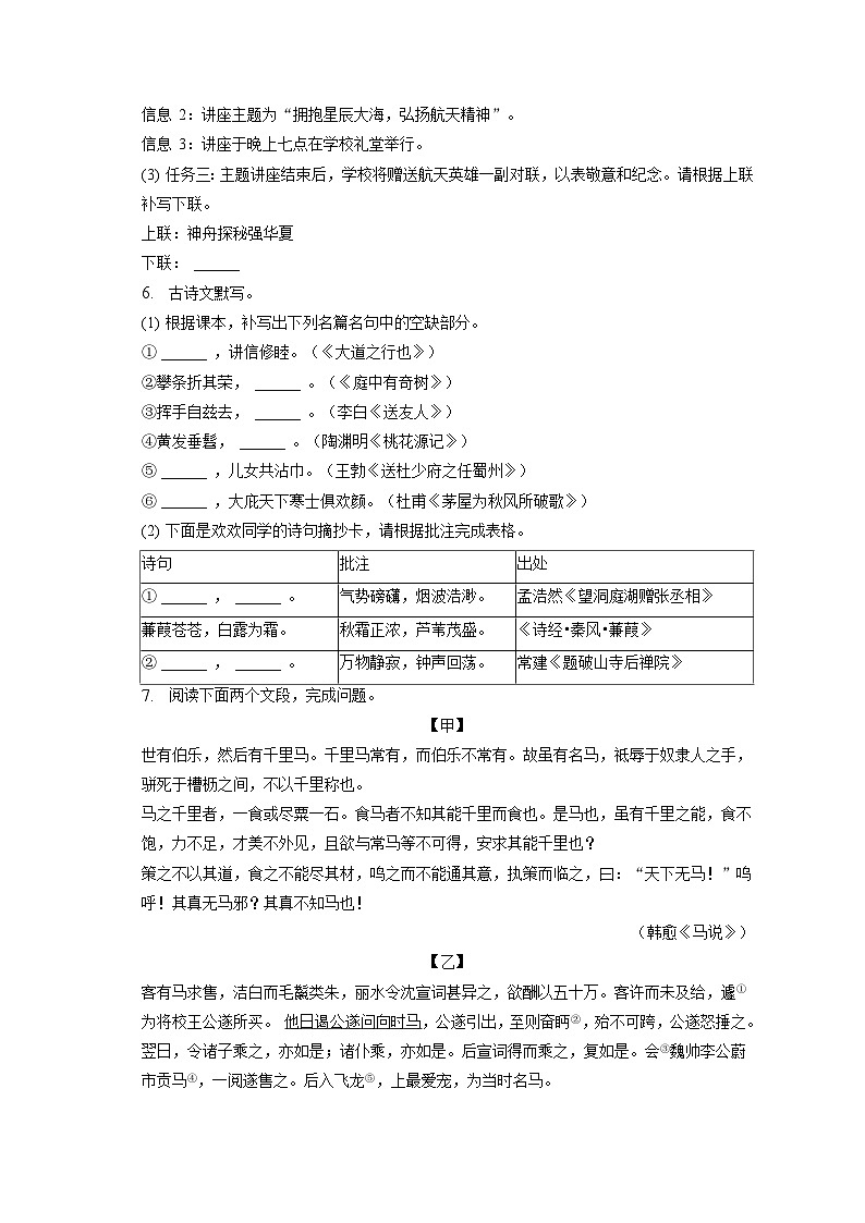 广东省广州市黄埔区2022-2023学年八年级下学期期末语文试题(含答案)02